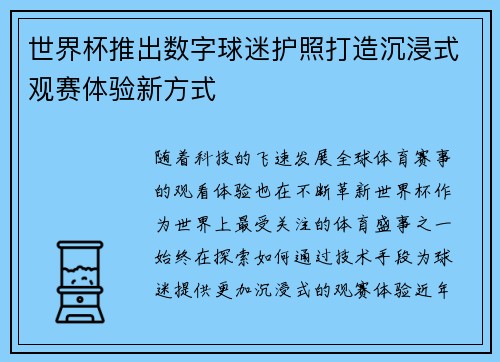世界杯推出数字球迷护照打造沉浸式观赛体验新方式