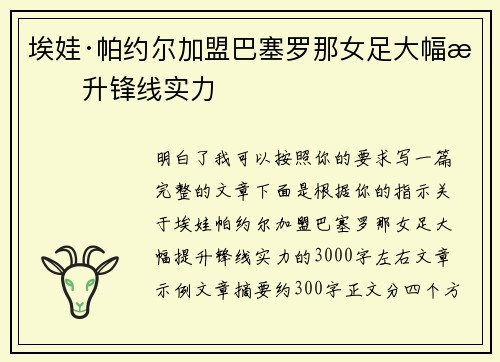 埃娃·帕约尔加盟巴塞罗那女足大幅提升锋线实力
