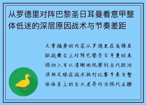 从罗德里对阵巴黎圣日耳曼看意甲整体低迷的深层原因战术与节奏差距