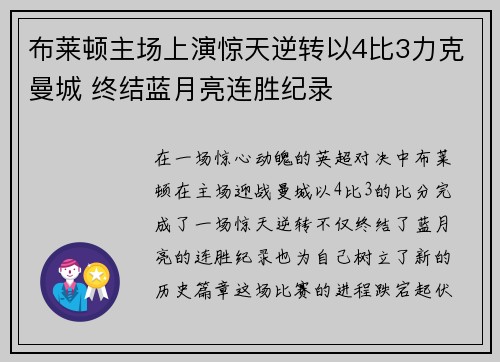 布莱顿主场上演惊天逆转以4比3力克曼城 终结蓝月亮连胜纪录 布莱顿主场上演惊天逆转以4比3力克曼城 终结蓝月亮连胜纪录
